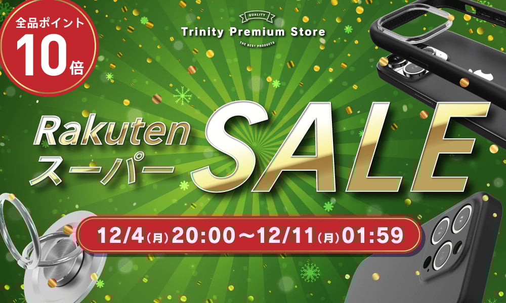 20231204_rakuten_sale_w1000h600-2-2.jpg