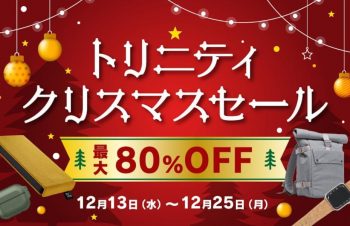 iPhoneケースなどお得！トリニティ、最大80％オフ＆楽天ポイント10倍のセール