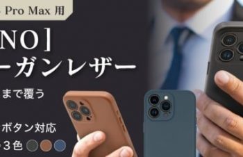 「シンプルの中にもプラスがある」ブランド「Simplism」より、環境に優しく洗練されたデザインのiPhone 15 Pro Max専用ヴィーガンレザーケースを発売