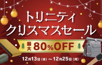 最大80%オフ「トリニティ・クリスマスセール」は本日25日まで！AirPodsやApple Watch対応アクセサリーなど対象