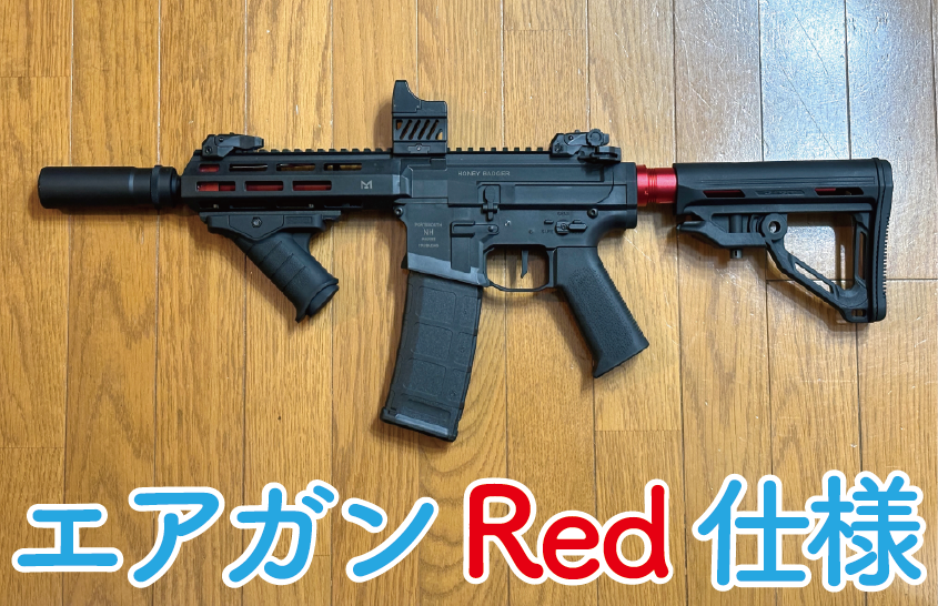 サバイバルゲーム（サバゲー）で使っている電動エアガンの紹介 