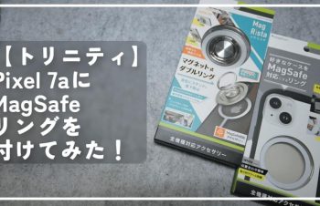 【トリニティ】Pixel 7aにMagSafeリングを付けてみた！