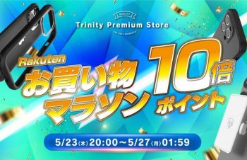 ｢iPhone 15｣シリーズ対応ケースやスマホ冷却シートなど、トリニティの全商品がポイント10倍で販売中（5月27日まで）