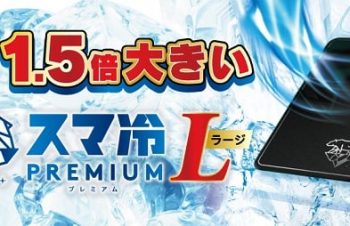 トリニティ、貼って剥がせるスマホ冷却シート「スマ冷え Premium ラージ」を発売