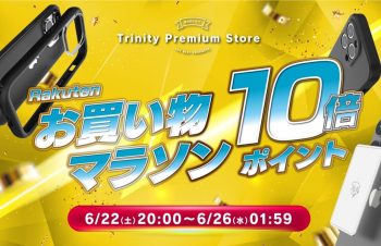 【セールニュース】スマホ熱中症対策のスマートフォン冷却シートなど全品ポイント10倍、楽天市場『楽天お買い物マラソン』セールが開催