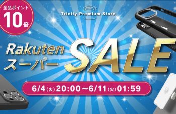 【セールニュース】スマホ発熱対策の必需品『スマ冷え Premium』など全品ポイント10倍 楽天市場『楽天スーパーSALE』セールが開催