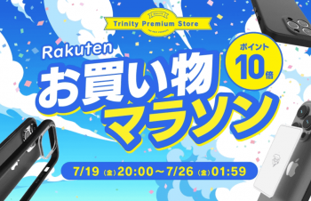 トリニティ、「楽天お買い物マラソン」で全品ポイント10倍