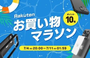 【7月4日（木）20時より】トリニティ、スマホ熱中症対策のスマートフォン冷却シートなど全品ポイント10倍！　楽天市場『楽天お買い物マラソン』