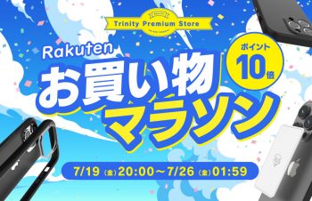 【7月19日（金）20時より】トリニティ、スマホ熱中症対策のスマートフォン冷却シートなど全品ポイント10倍！ 楽天市場『楽天お買い物マラソン』