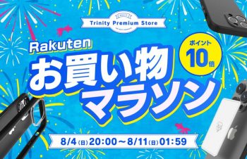 トリニティ、スマホ熱中症対策のスマートフォン冷却シートなど全品ポイント10倍！ 楽天市場『楽天お買い物マラソン』【8月4日（日）20時より】