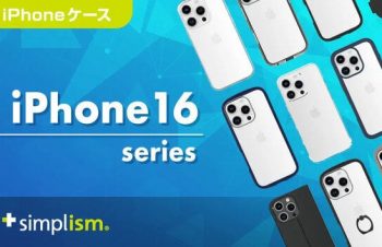 iPhone 16／16 ProでiPhone 15／15 Proのケースは使い回せず　トリニティが案内、16向け97製品も発表
