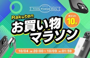 トリニティ、iPhone 16シリーズ対応アクセサリーやスマートフォン冷却シートなど全品ポイント10倍！　楽天市場『楽天お買い物マラソン』【10月4日（木）20時より】