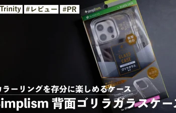 Simplism 背面ゴリラガラスケース！iPhone 16 Pro Max のカラーリングを存分に楽しめるケースです