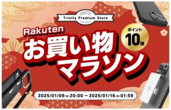 トリニティ、楽天お買い物マラソンに参加！　iPhone 16シリーズ対応アクセサリーなど全品ポイント10倍！　【1月9日（木）20時より】