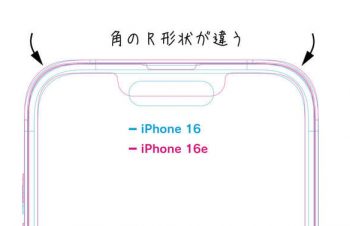 「iPhone 16e」のケースや保護フィルムは過去のiPhoneから流用できる？　トリニティが解説（2025年2月21日）
