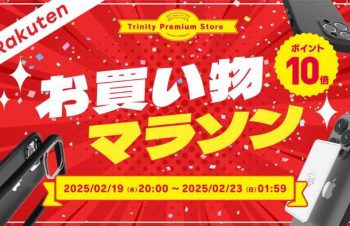 【楽天お買い物マラソン】トリニティのスマホアクセサリなど全品がポイント10倍に ｰ ｢iPhone 16e｣対応アクセサリも対象