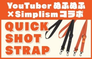 1秒で長さ調整！　スマホショルダーストラップ「QUICK SHOT STRAP」で撮影も移動も快適に。Simplismより数量限定で発売