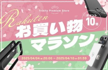 トリニティ、楽天お買い物マラソンに参加！　iPhone 16e対応アクセサリーなど全品ポイント10倍！　【4月4日（金）20時より】