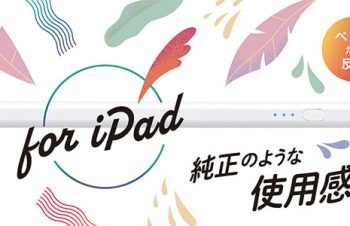 【新商品】iPad専用 ショートカット機能搭載 スタイラスペンが発売