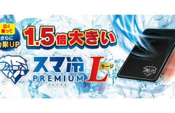夏のスマホ熱中症対策に！ Simplism限定「スマ冷え Premium」プレゼント