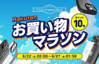 【セールニュース】スマ冷えやiPhone 16シリーズ対応アクセサリーなど全品ポイント10倍セールが開催