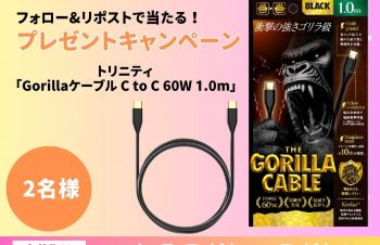 🎁フォロー＆リポストで当たる🎁  トリニティのケーブルを2名様にプレゼント！ フォロー＆リポストで抽選に参加してください🎁  ■ 提供製品📦 製品名：Gorillaケーブル C to C 60W 1.0m（GRAYとBLACK、どちらが当たるかはお楽しみ！） 提供：トリニティ 当選者：2名様  ■ 応募方法 ①  @MacFan  をフォローする ② この投稿をリポストする ※この投稿にコメントすると、当選確率アップ↗️  ■ 応募締切 🗓️2025年7月18日（金）23:59 ▼詳細はこちら 👉https://macfan.book.mynavi.jp/?p=59468p=59468  たくさんのご応募をお待ちしています！