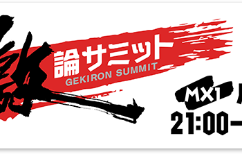 職場の熱中症対策どうあるべき？