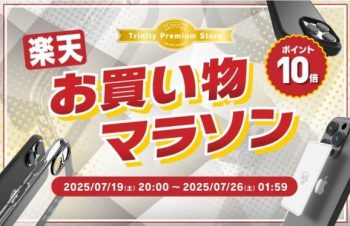 スマ冷えやiPhone 16シリーズ対応アクセサリーなど全品ポイント10倍【7月26日（土）1:59まで】