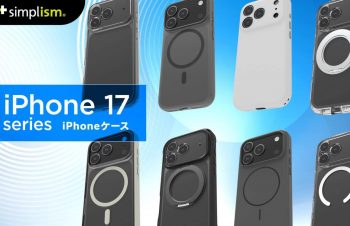 新型iPhone 17／iPhone Airに対応したケースが続々登場