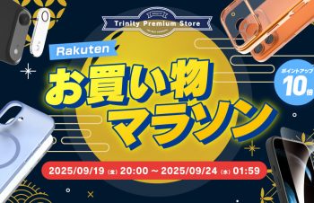 【セールニュース】iPhone 17シリーズ対応アクセサリーやスマ冷えなど全品ポイント10倍セールを、トリニティが開催