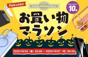トリニティ、楽天お買い物マラソンに参加！　iPhone 17シリーズ対応アクセサリーやスマ冷えなど全品ポイント10倍！　【10月24日（金）20時より】