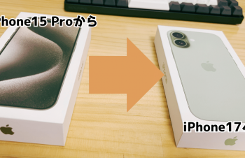 iPhone17を購入して1ヶ月のレビュー iPhone15 Proからの乗り換え