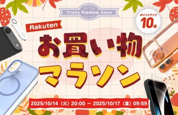 【セールニュース】iPhone 17シリーズ対応アクセサリーやスマ冷えなど全品ポイント10倍セールが開催