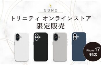 【最大30％OFF】iPhone 17用 MagSafe対応シリコンレザーケース「NUNO」、トリニティオンラインストア限定で発売