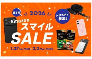 Amazon スマイルSALEで、トリニティのiPhone 17フィルムなどがセールに　27日9時～