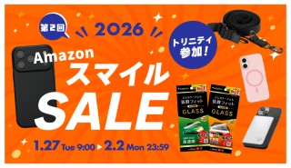 【Amazon スマイルSALE】iPhone 17対応アクセサリーが対象に。トリニティ、人気スマホ関連グッズ90製品以上を限定特価で放出