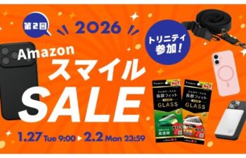 【Amazon スマイルSALE】iPhone 17対応アクセサリーが対象に。トリニティ、人気スマホ関連グッズ90製品以上を限定特価で放出