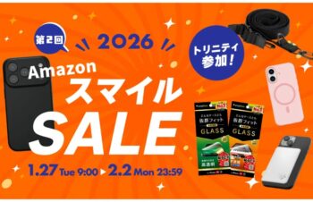 Amazon スマイルSALEで、トリニティのiPhone 17フィルムなどがセールに　27日9時～