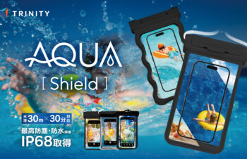 トリニティ、スマホ用防塵・防水ケースを発売