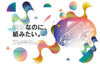 ペーパーライクなのにくっきり見えるiPad用ガラスフィルム登場。対応機種は投票で決定します！