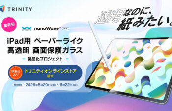 【新商品】紙の描き心地×高透明を実現した「ペーパーライク高透明画面保護ガラス」が発売