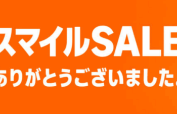 AmazonスマイルSAIL戦利品