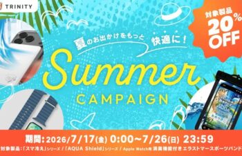 【セールニュース】最大20％OFF！トリニティの「Summer Campaign」でスマホ冷却シートや防水ケースがお得に | ウラチェック