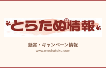 【トリニティ】夏休みのベルーナドームを満喫！「ネット裏プライベートボックス」観戦チケットプレゼントキャンペーン第2弾