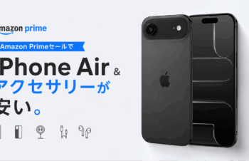 iPhone Airがタイムセール！一緒に買いたいおすすめアクセサリーまとめ