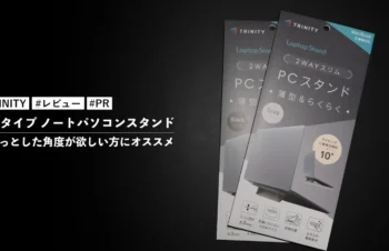 TRINITY 折りたたみ可能なロータイプ ノートパソコンスタンド！ちょっとした角度が欲しい方にオススメ