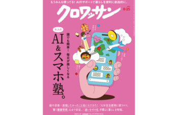 大人のAI&スマホ塾。